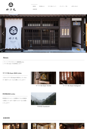 時津風